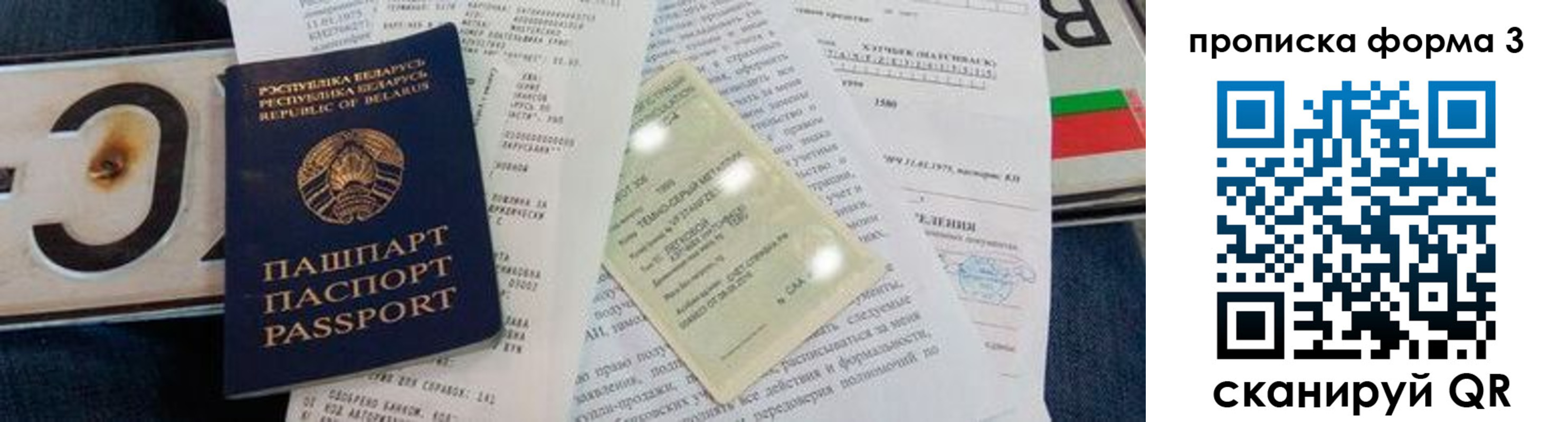 временная прописка в Братске