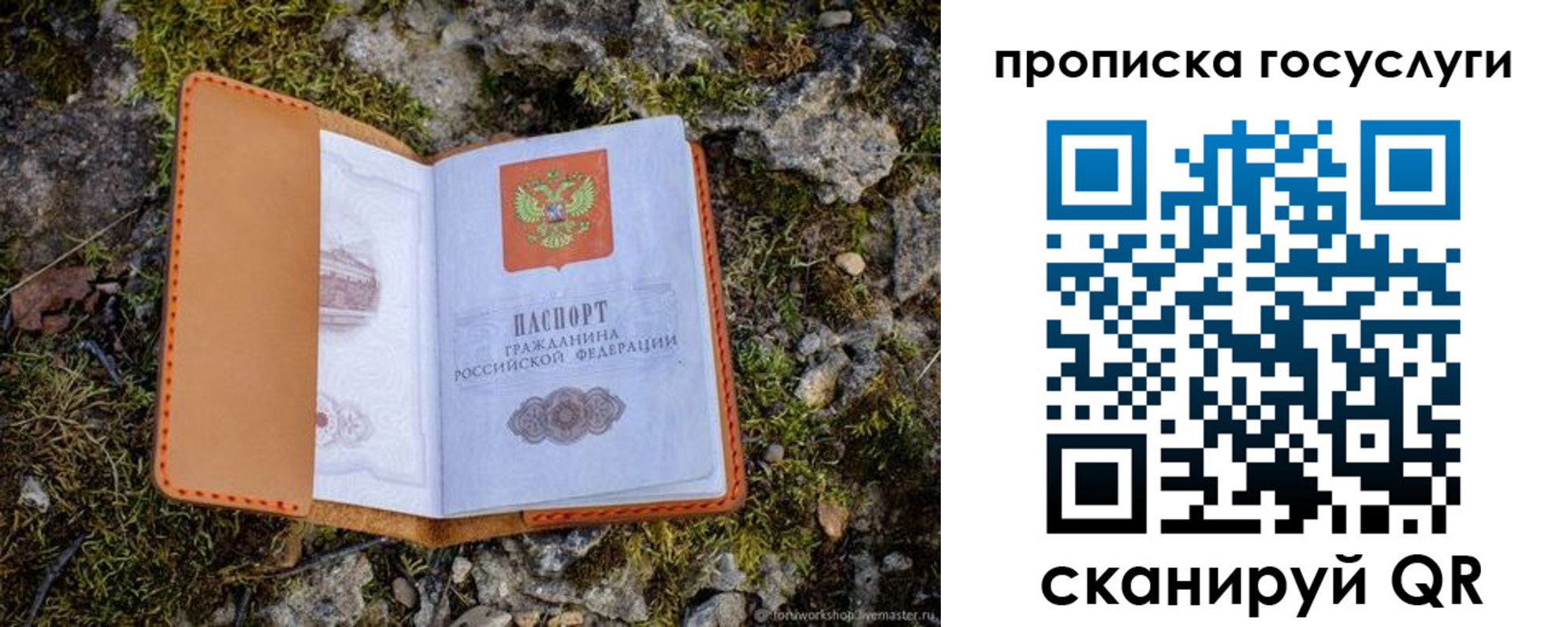 временная регистрация купить в Братске
