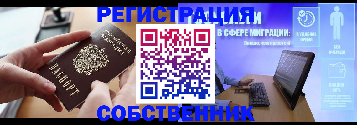 регистрация в Братске