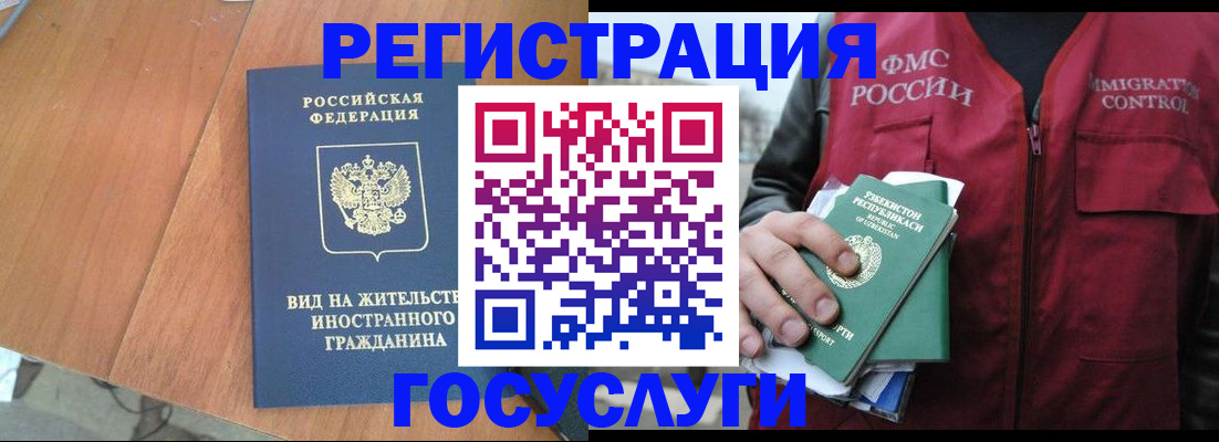 временная регистрация для школы в Братске