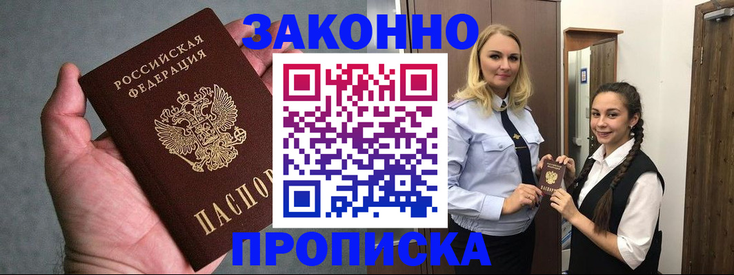прописка гарантия в Братске